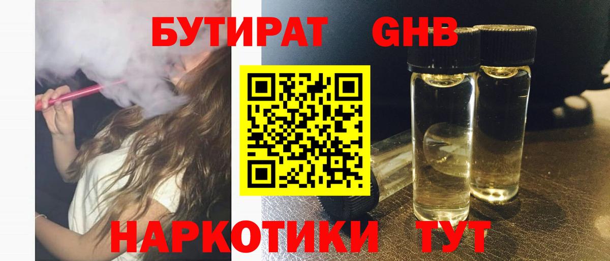 Бутират 1.4BDO Елец