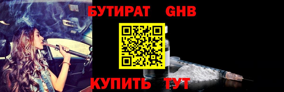 Бутират 99%  Вход с VPN  Елец 