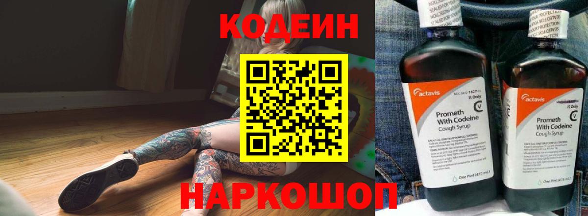 Кодеиновый сироп Lean Purple Drank Елец