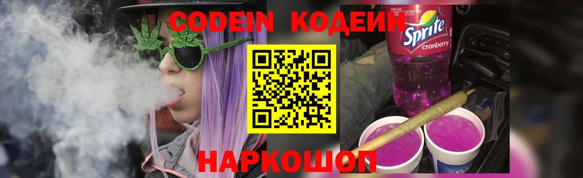 Кодеин напиток Lean (лин)  Вход с VPN  Codein напиток Lean (лин)  Елец 