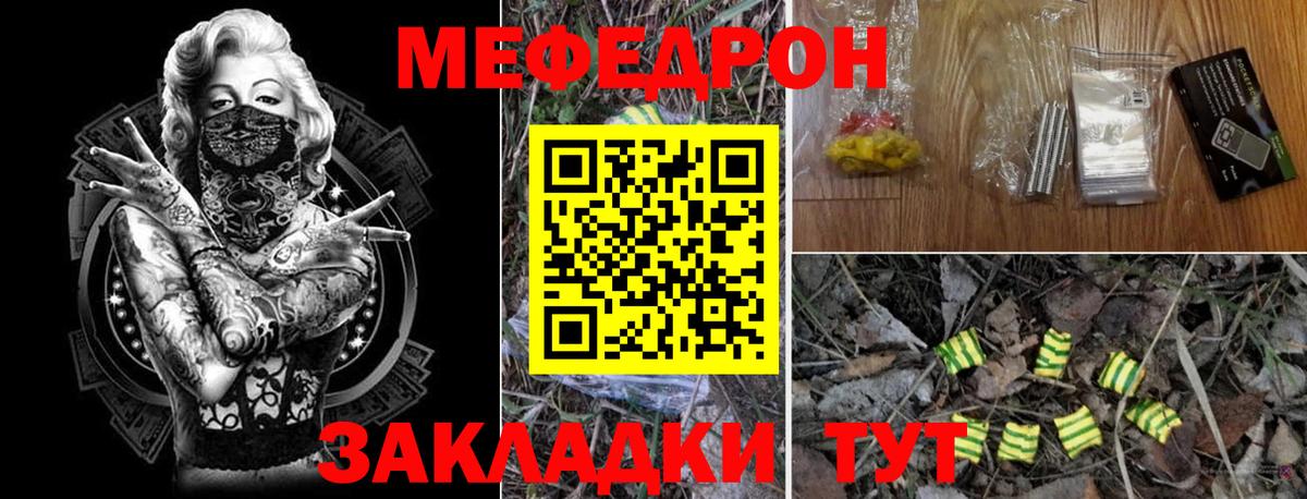 Мефедрон VHQ  ОМГ ОМГ ТОР  Меф mephedrone  Елец  Вход с VPN  Мефедрон 