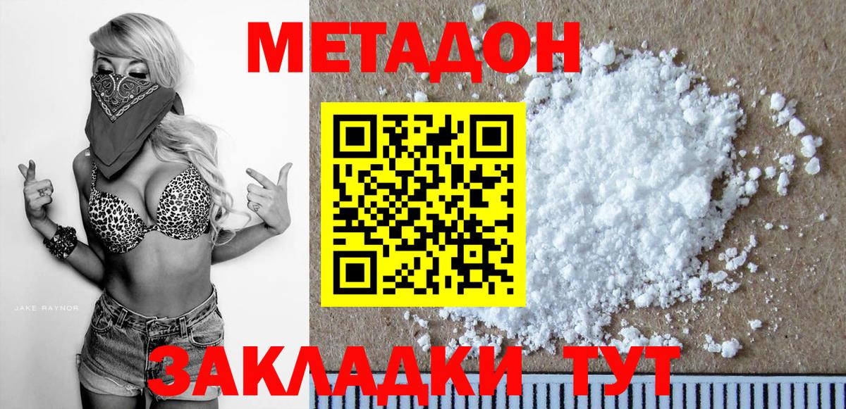Елец  МЕТАДОН methadone  Метадон methadone  Вход с VPN 